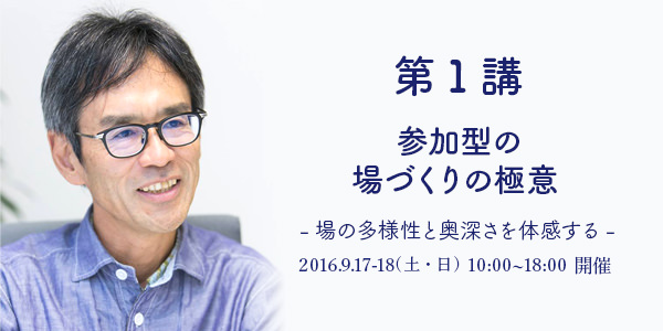 場づりカレッジ2016